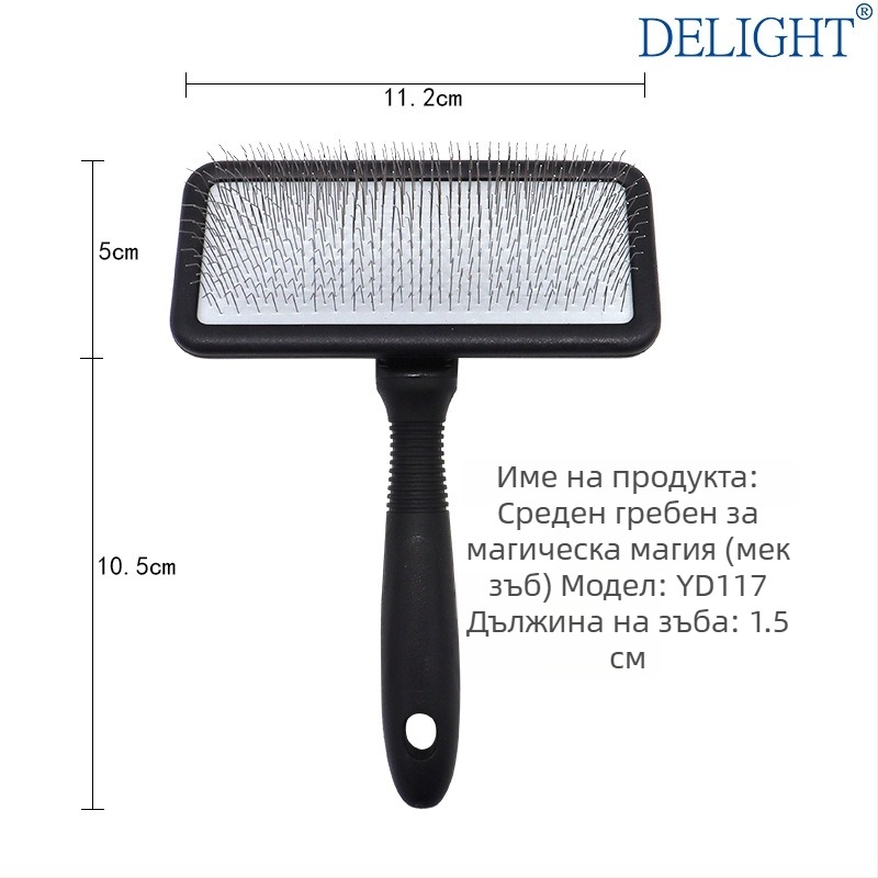 Гребен с игли за премахване на козина на кучета и котки, извита повърхност, игли от неръждаема стомана, пластмасова дръжка, марка Ship's Record
