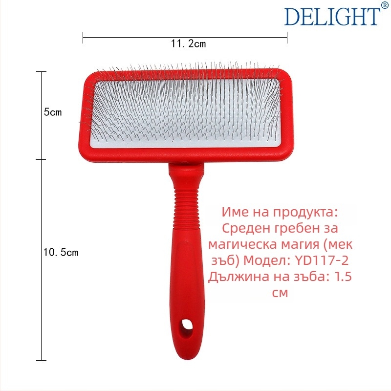 Гребен с игли за премахване на козина на кучета и котки, извита повърхност, игли от неръждаема стомана, пластмасова дръжка, марка Ship's Record