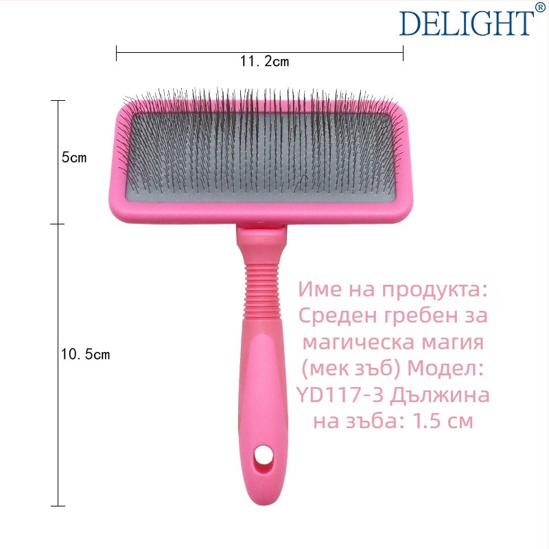 Гребен с игли за премахване на козина на кучета и котки, извита повърхност, игли от неръждаема стомана, пластмасова дръжка, марка Ship's Record