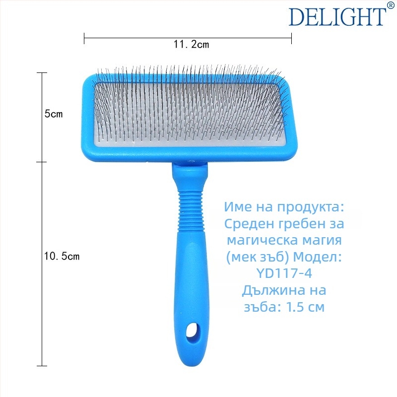 Гребен с игли за премахване на козина на кучета и котки, извита повърхност, игли от неръждаема стомана, пластмасова дръжка, марка Ship's Record