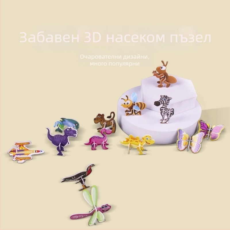 3D пъзел с насекоми за деца, DIY хартиен комплект, за възраст 4-6 години