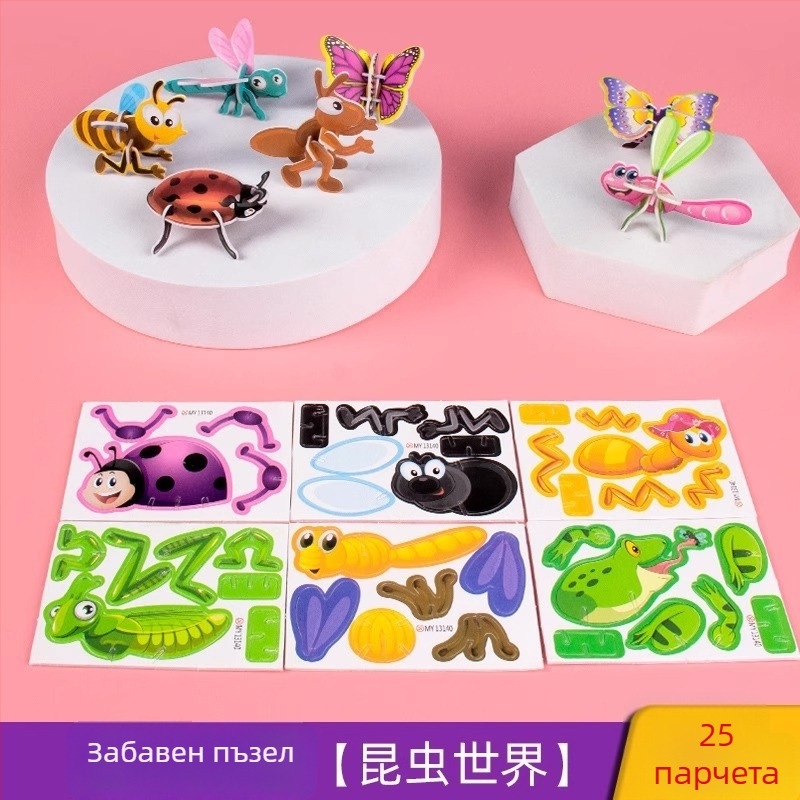 3D пъзел с насекоми за деца, DIY хартиен комплект, за възраст 4-6 години