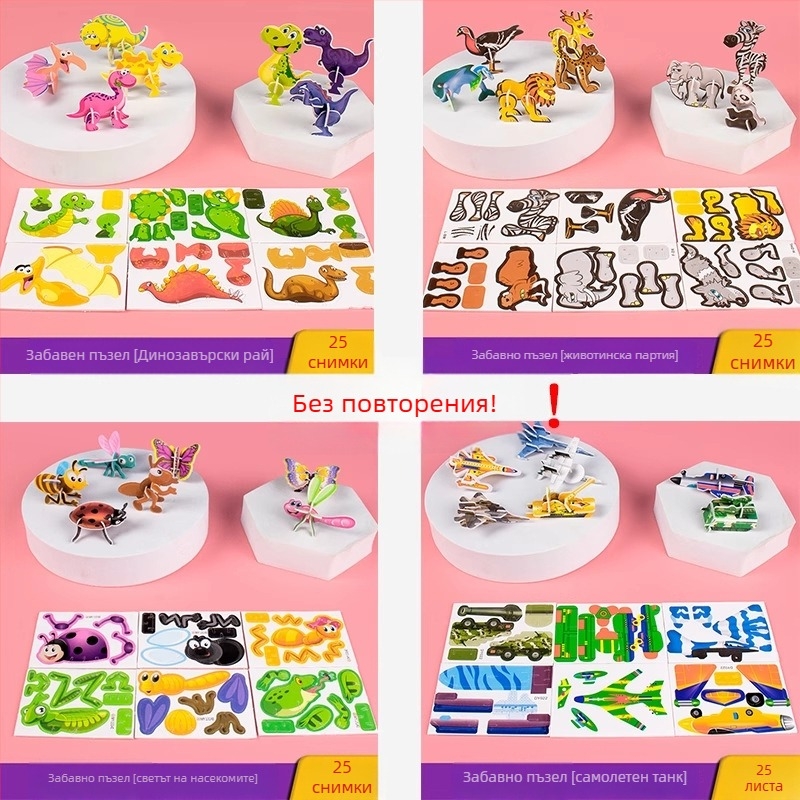 3D пъзел с насекоми за деца, DIY хартиен комплект, за възраст 4-6 години