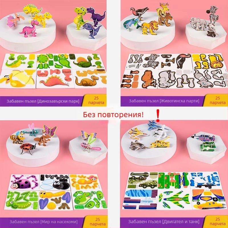 3D пъзел с насекоми за деца, DIY хартиен комплект, за възраст 4-6 години