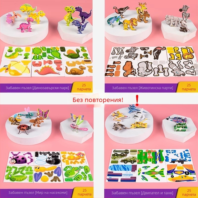 3D пъзел с насекоми за деца, DIY хартиен комплект, за възраст 4-6 години