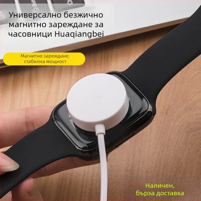 Безжично зарядно за смарт часовник с магнитно зареждане, адаптивен протокол, 0,5 A, 3 W