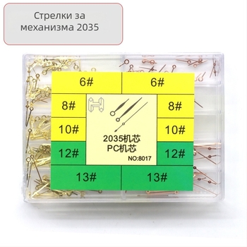 Комплект часови стрелки за механизъм 2035: часовна, минутна и секундна стрелка с подсветка; съвместим с PC SL68, модел 8017