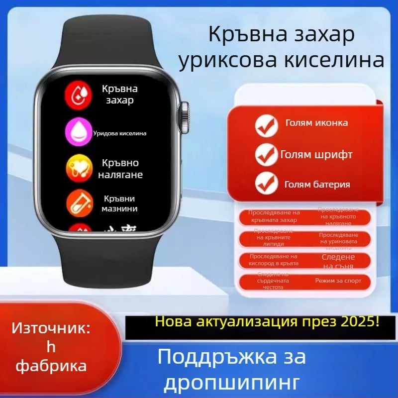 Безинвазивен смарт часовник за измерване на кръвна захар и кръвно налягане, мониторинг на сърдечната честота, мочна киселина и сън