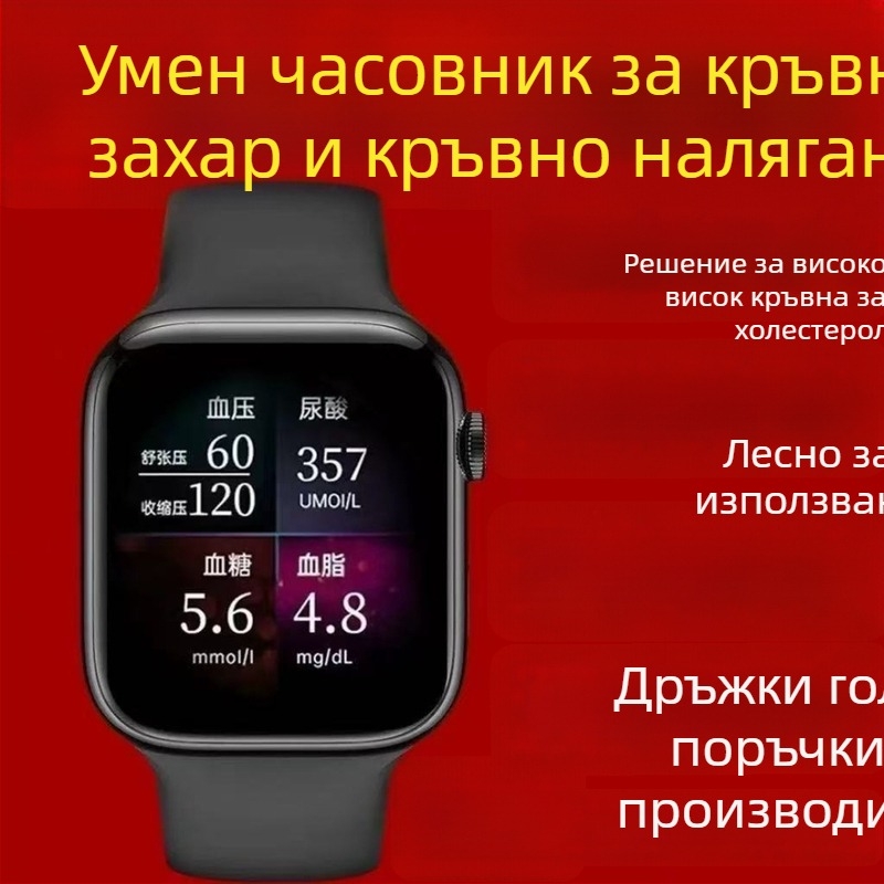 Безинвазивен смарт часовник за измерване на кръвна захар и кръвно налягане, мониторинг на сърдечната честота, мочна киселина и сън