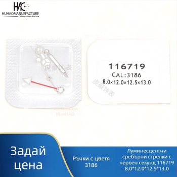 Аксесоари за часовникови стрелки, Механизъм 3186, Светещи четири стрелки, Календарна съвместимост, Пускане през лятото на 2021 г.