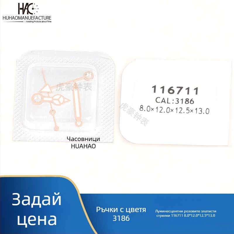Аксесоари за часовникови стрелки, Механизъм 3186, Светещи четири стрелки, Календарна съвместимост, Пускане през лятото на 2021 г.
