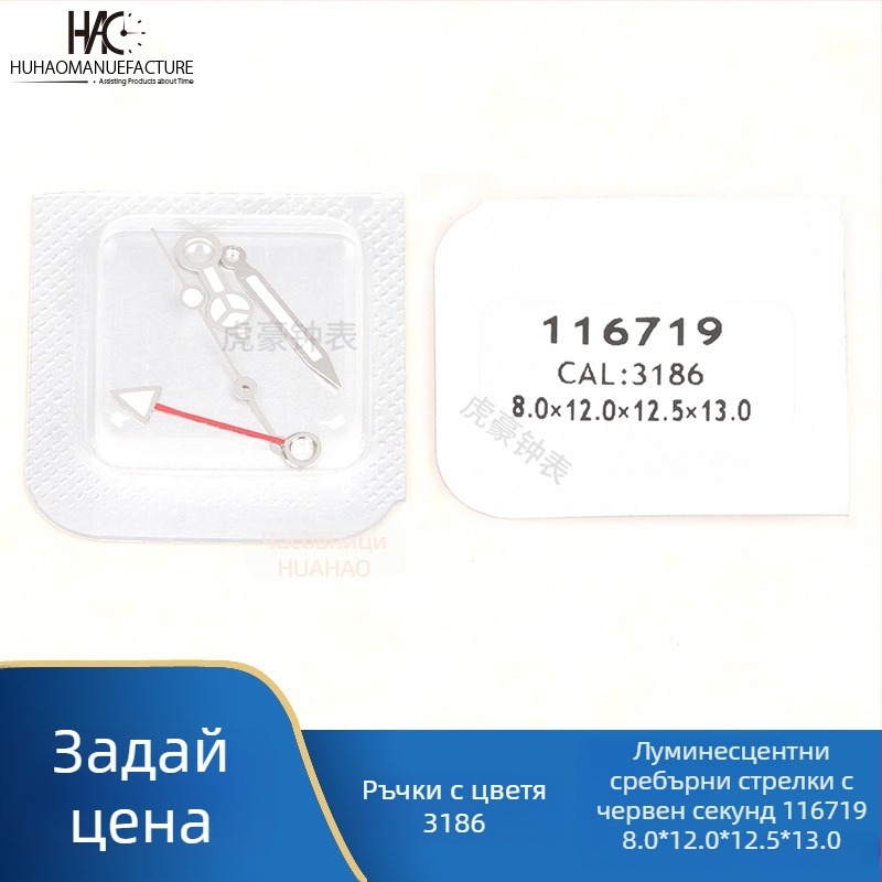Аксесоари за часовникови стрелки, Механизъм 3186, Светещи четири стрелки, Календарна съвместимост, Пускане през лятото на 2021 г.