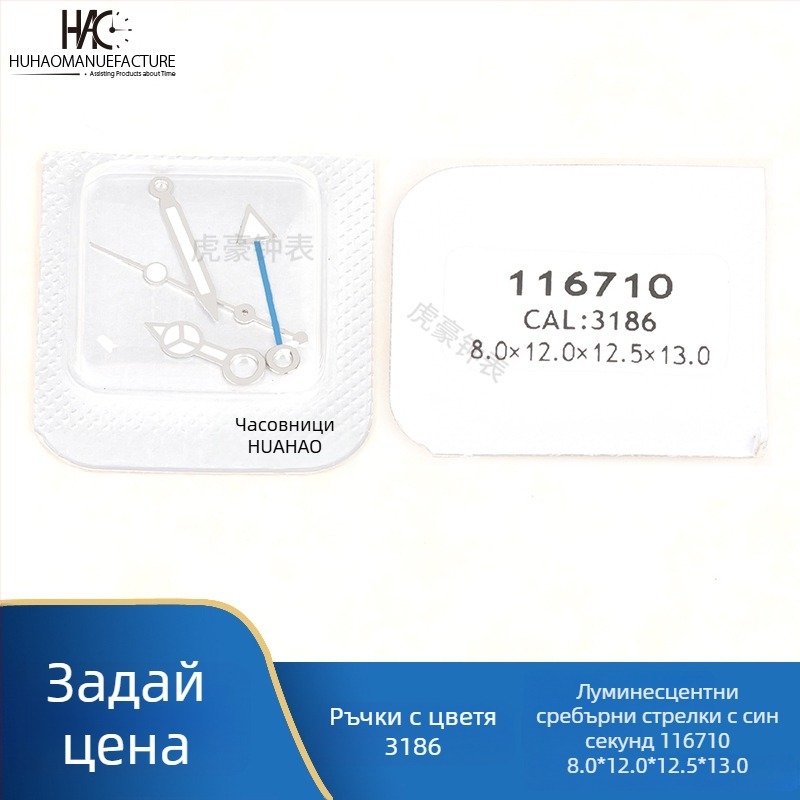 Аксесоари за часовникови стрелки, Механизъм 3186, Светещи четири стрелки, Календарна съвместимост, Пускане през лятото на 2021 г.