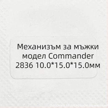 Комплект стрелки за часовник за калибри 2824/2836, луминесцентни стрелки за часове, минути и секунди – съвместим с Commander