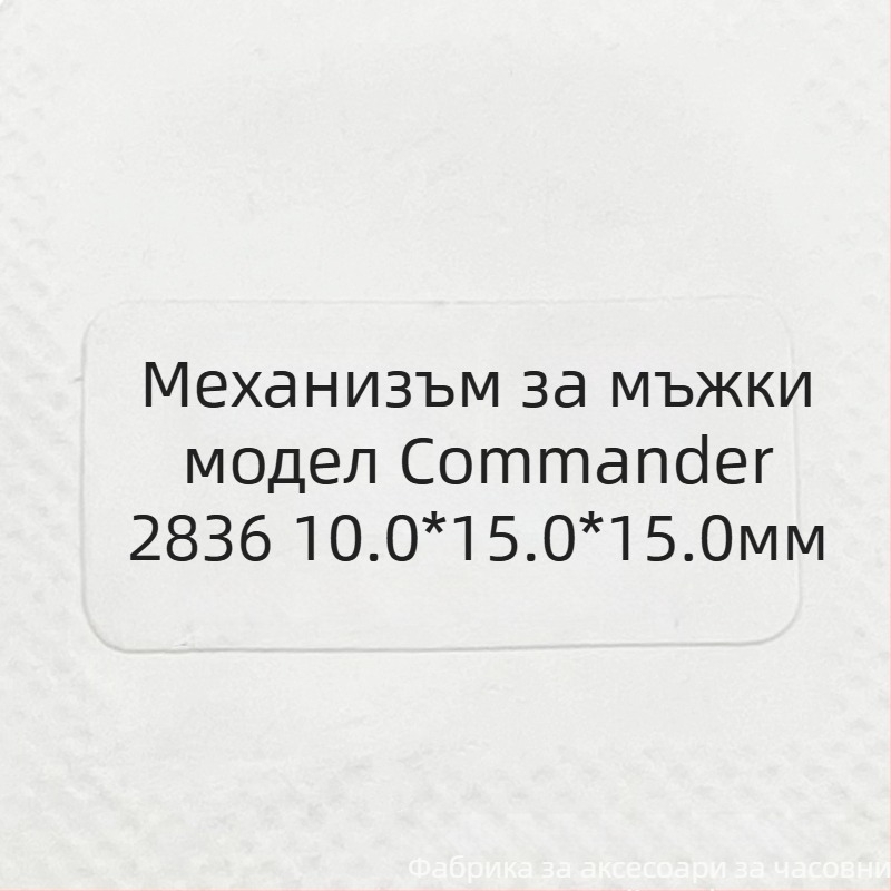 Комплект стрелки за часовник за калибри 2824/2836, луминесцентни стрелки за часове, минути и секунди – съвместим с Commander