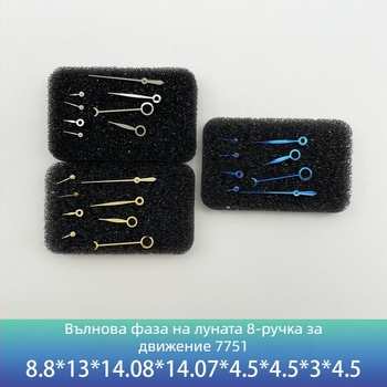 Часовникови стрелки за механизъм 7751 – стрелки за лунна фаза, осем стрелки, часови и Minuten стрелки (Пролет 2024)