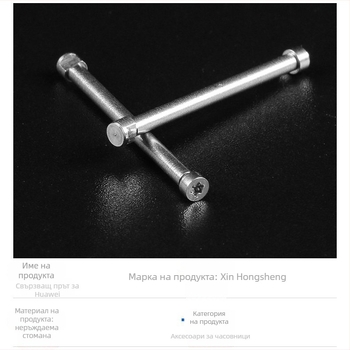 Huawei детски часовник удължена винтова пръчка от неръждаема стомана — Xinhongsheng, модел 3Pro, 500 бр.