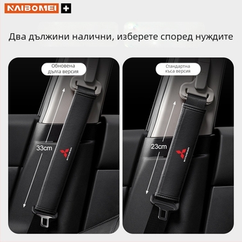 Кожена подложка за презрамката на колана за Mitsubishi Outlander, Lancer и Pajero – декоративен аксесоар