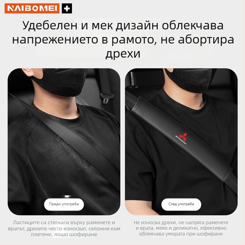 Кожена подложка за презрамката на колана за Mitsubishi Outlander, Lancer и Pajero – декоративен аксесоар