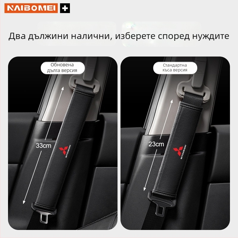 Кожена подложка за презрамката на колана за Mitsubishi Outlander, Lancer и Pajero – декоративен аксесоар
