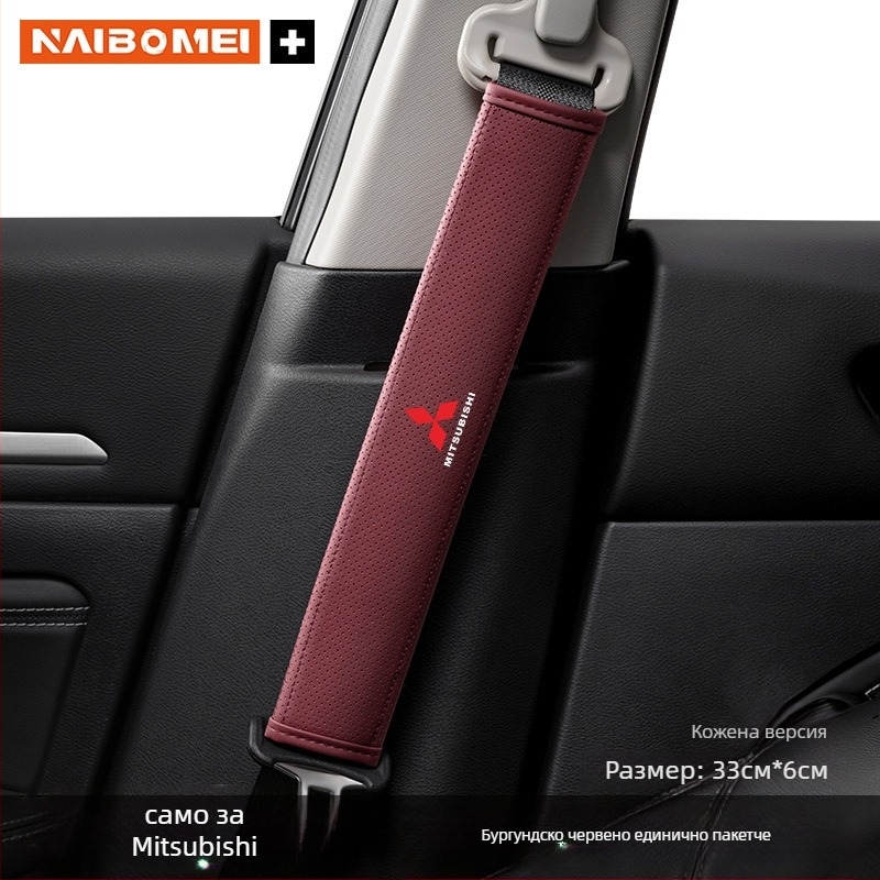 Кожена подложка за презрамката на колана за Mitsubishi Outlander, Lancer и Pajero – декоративен аксесоар