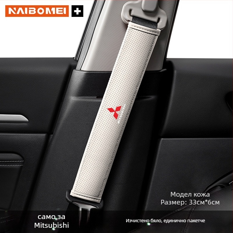 Кожена подложка за презрамката на колана за Mitsubishi Outlander, Lancer и Pajero – декоративен аксесоар