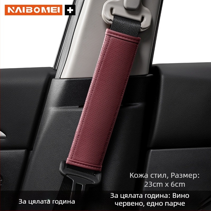 Кожена подложка за презрамката на колана за Mitsubishi Outlander, Lancer и Pajero – декоративен аксесоар