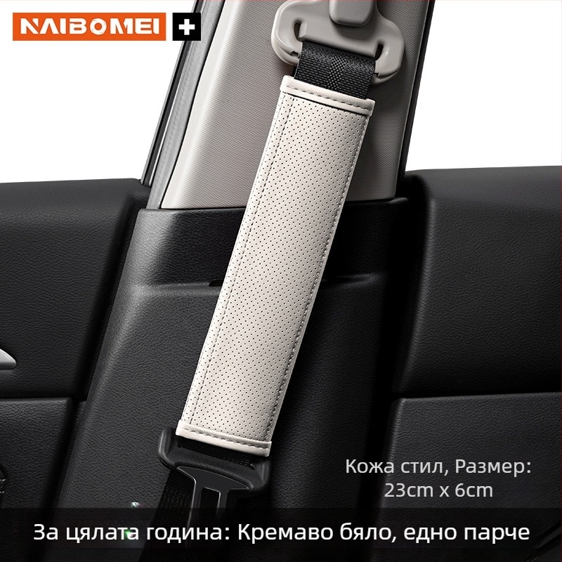 Кожена подложка за презрамката на колана за Mitsubishi Outlander, Lancer и Pajero – декоративен аксесоар