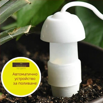 Поливателна каничка за автоматично поливане на растения (Код на продукта: 763005324051; Материал: Other; Бранд: other; Внос: Не)