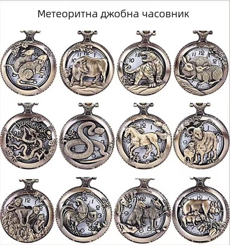 Карманен часовник с ретро флип дизай ер, дванадесет зодии на циферблата, кварцов двигател SL68, корпус от сплав, органично стъкло и верижно колие