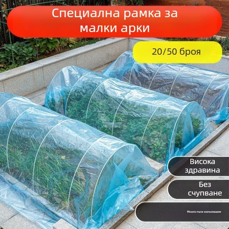 Аркова рамка за оранжерия, стъклопластови пръти и аксесоари, комплект от три части, за селскостопанско засаждане