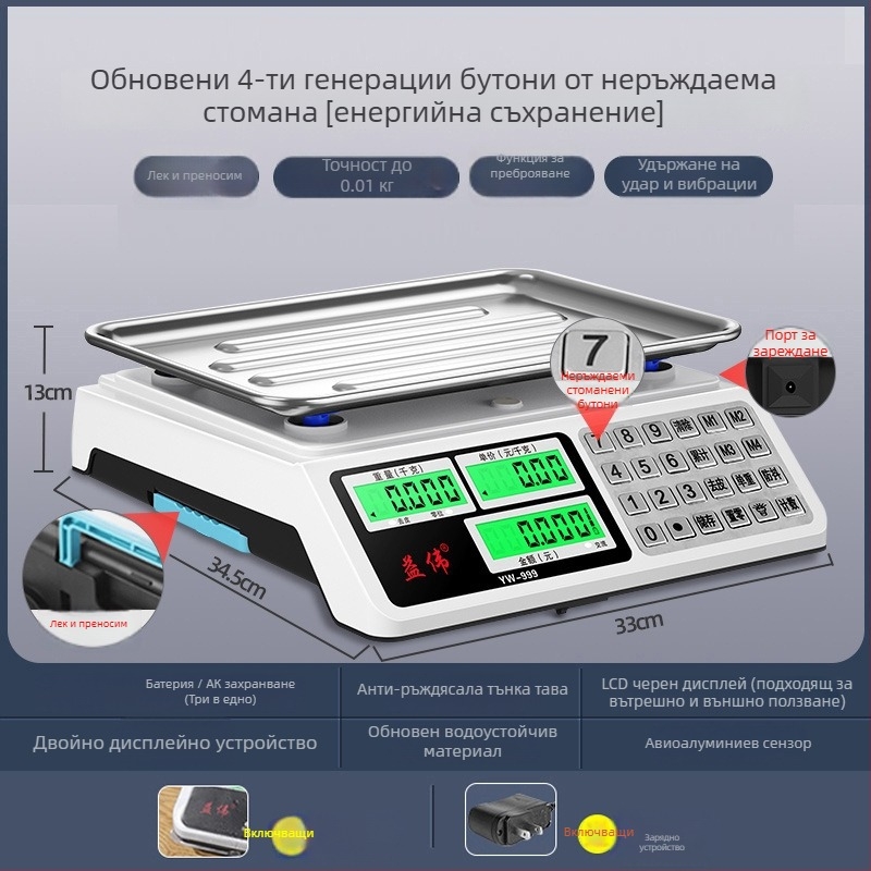 Yiwei цифрова електронна везна за търговска употреба, диапазон на измерване 0,01–30 кг, LCD дисплей, захранване 220V