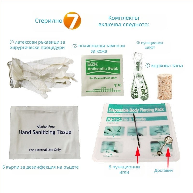Еднократен стерилен комплект за пиърсинг инструменти — метал, набор с камъни, геометричен дизайн; унисекс, самостоятелно опакован, възможност за персонализация