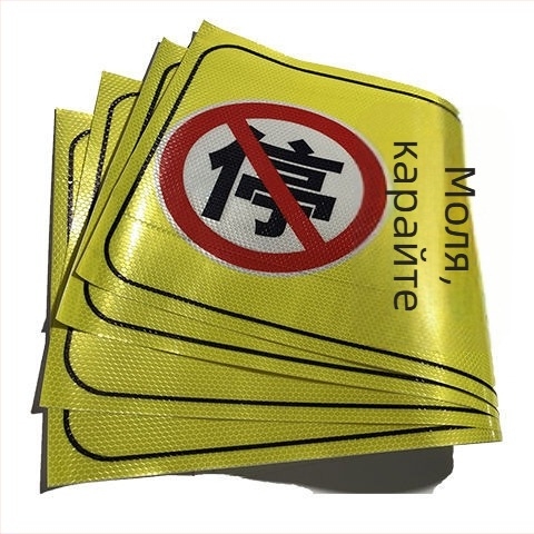 Паркинг знак стикер – Не паркирайте пред входа на гаража – Частно паркомясто (Материал: хартия; Обработка по поръчка: Няма; Основна зона на продажба: Друго; Тип: Друг)