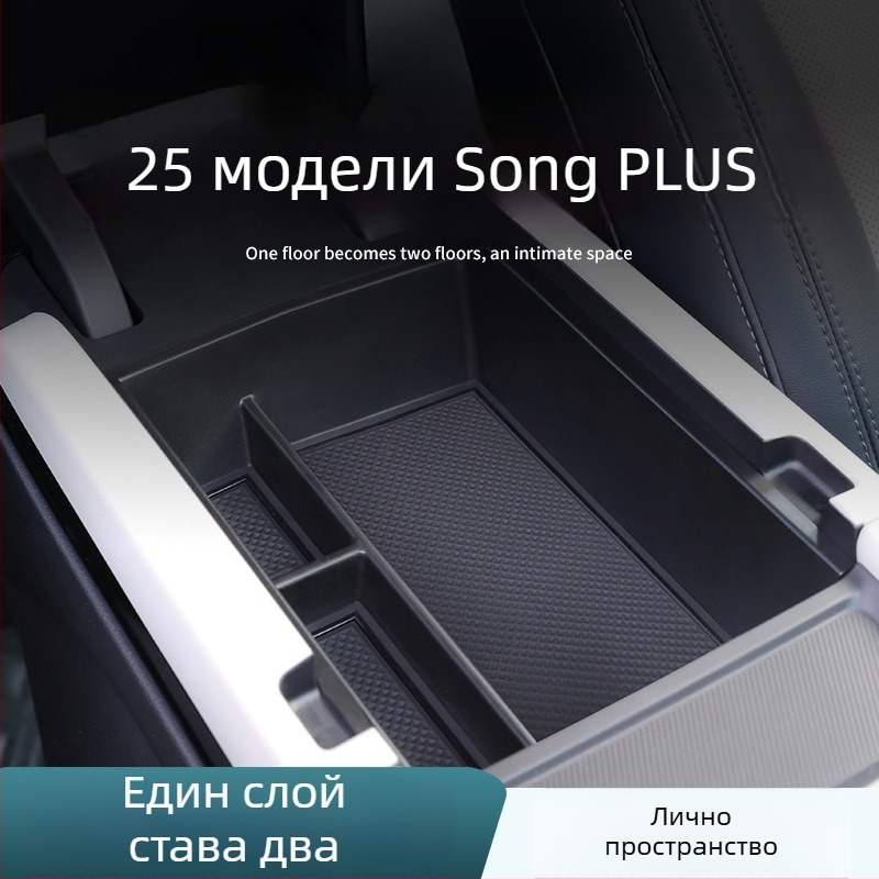 Органайзер за подлакътник за BYD Song Plus DM-I, централна конзола за съхранение, Материал: Друг; Марка: Bottled West; Съвместими модели: По подразбиране