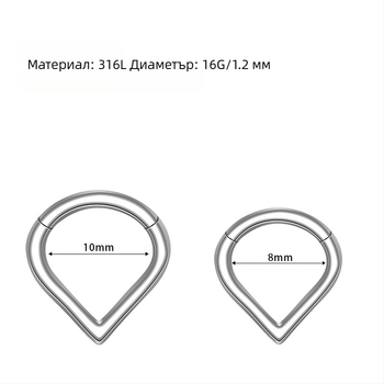 Носна халка, капковидна форма, неръждаема стомана 316L, електроплатинг, унисекс
