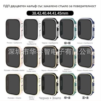 Apple Watch защитен калъф с анти-поглед защита и електроплакиран PC корпус