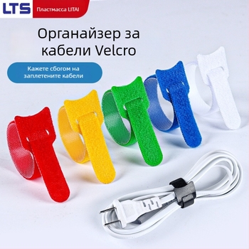 Velcro кабелен стегач, найлон, за компютърни кабели и домашно ползване, марка LTS