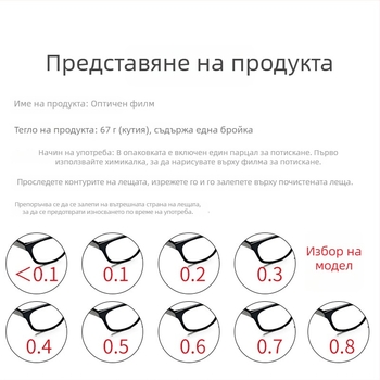 Очна повязка за амблиопия с репресивна мембрана – оптичен филм, модел Amblyopic Pressure Film, за обучение