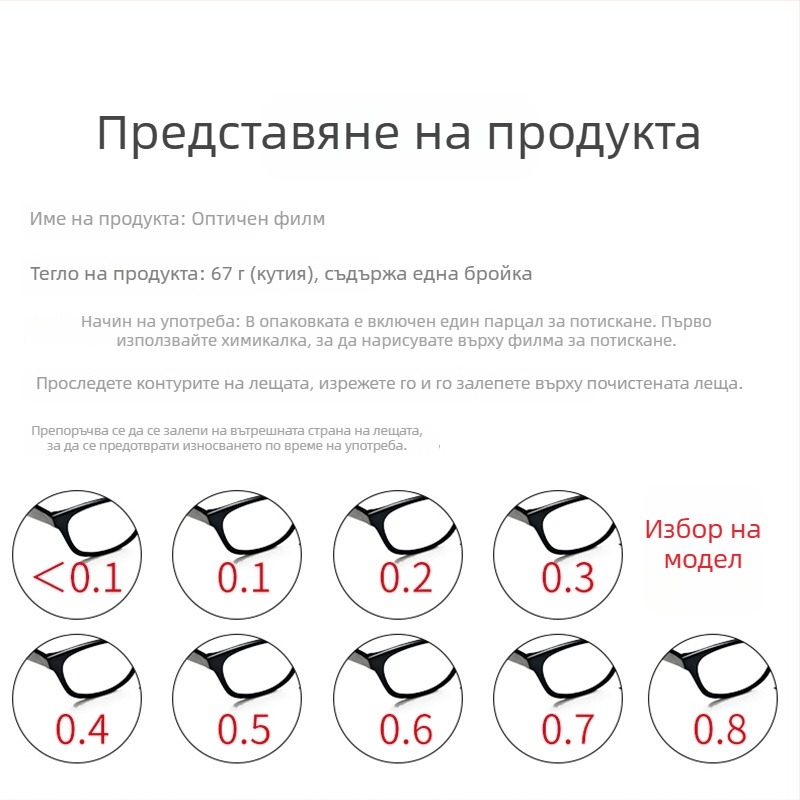 Очна повязка за амблиопия с репресивна мембрана – оптичен филм, модел Amblyopic Pressure Film, за обучение