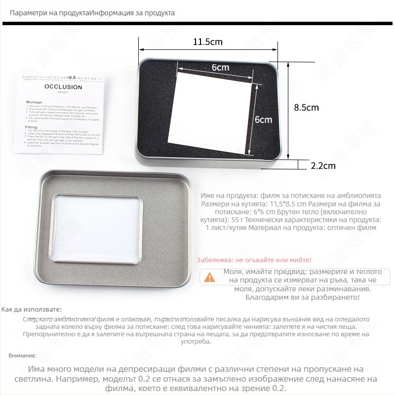 Маска за амблиопия с репресивна мембрана — оптичен филм, модел Amblyopic pressure Film, приложение: аксесоари, възможност за частна марка