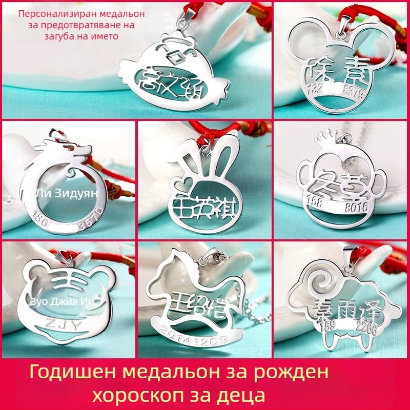 Колие с име и висулка зодия, сребърно 925, въжен синджир за деца