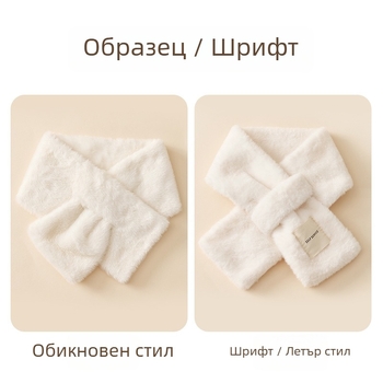 Детски шал от изкуствена зайчева козина, зимен, кръстосан дизайн, пази от студа.