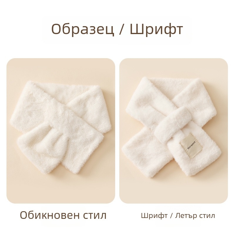 Детски шал от изкуствена зайчева козина, зимен, кръстосан дизайн, пази от студа.