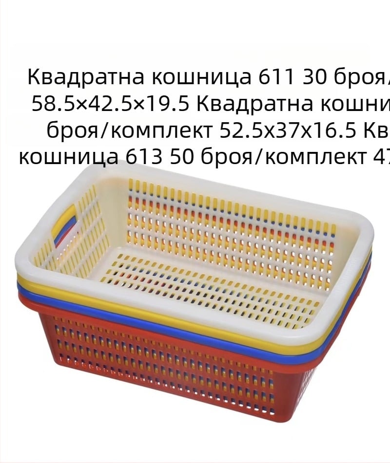 Пластмасова кошница за съхранение със квадратно сито и дренаж, модел 0361, PE материал