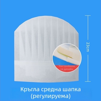 Еднократна шапка за готвачи, нетъкана висока шапка, унисекс, за кухня и кетъринг, пролет
