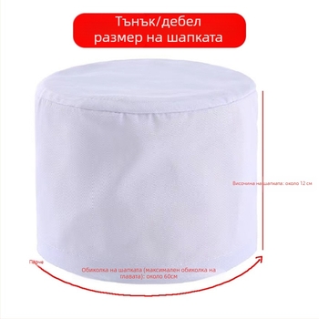 Плетена работна шапка за клиники и медицински заведения, памучен твил, куполообразна горна част, монохромен дизайн