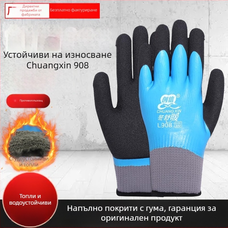 Chuangxin L908 Топли зимни ръкавици, водоустойчиви, устойчиви на студ, пълна латексова обмазка, антихлъзгащи и износоустойчиви за строителни площадки