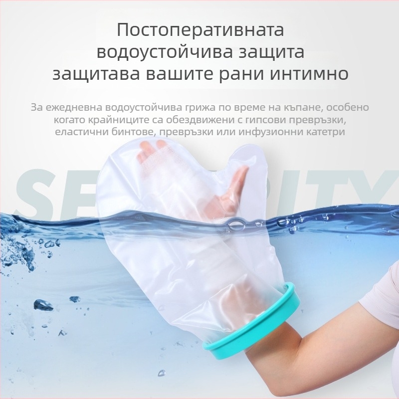 Zixi водоустойчив калъф за къпане за следоперативни рани, грижа при фрактури и PICC