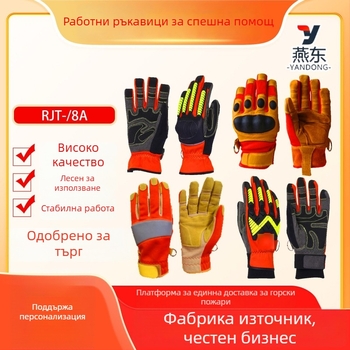 Andong Спасителни ръкавици за пожарогасене — естествена кожа, противопожарни, за спешни операции